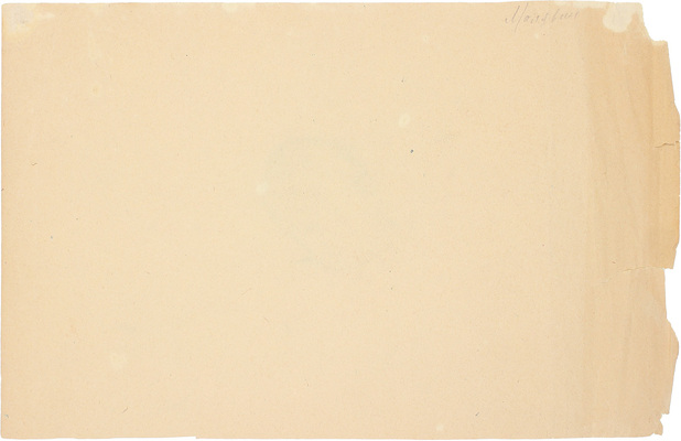 Малявин Филипп Андреевич. Портрет ребенка